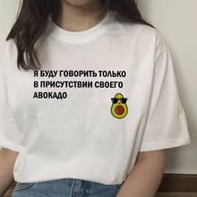 Camiseta vegana con aguacate para mujer, remera divertida harajuku, playera coreana con estética gráfica vintage, camiseta ulzzang kawaii de los años 90 2024 - compra barato