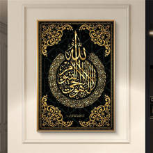 Quadros em tela arte islâmica quadros em tela na parede corão quadros em tela 2024 - compre barato