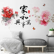 Chinese Style Flower Wall Sticker Vintage Poster for Office Bedroom Living Room Decor Aesthetic Home Decoration Wallstickers 2024 - buy cheap