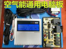 Air energy heat pump water heater computer control board heat pump universal control board universal motherboard 2024 - buy cheap