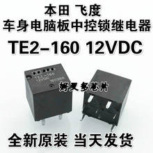 (2-10 шт.) TE2-160 12VDC TE2-160-12VDC TE2 160 TE2160 12VDC DC12V DIP8 Центральный замок реле Новый и оригинальный 2024 - купить недорого