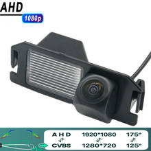 Камера заднего вида, AHD 1080P, рыбий глаз, парковочная камера заднего вида для Hyundai I30 Rohens Solaris Genesis купе, автомобильная камера 2024 - купить недорого