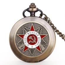 Classic USSR Pocket Watch Pentagram Party Emblem Soviet Union Symbol Sickle Stylish Quartz Pocket Watches Chain CCCP Fob Watch 2024 - buy cheap