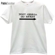 men cotton t-shirt summer brand tshirt This Moron with Me. Funny Russian T-shirt man plus size teeshirt 2024 - buy cheap