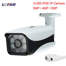 IP-камера LOFAM 2 Мп, 4 МП, 5 МП, H.265 2024 - купить недорого