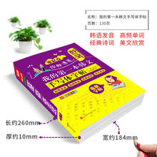 Free Gift Concave Korean First Learning Language Magic Writing Paste Calligraphy Books Kid Educational Word Copybook Handwriting 2024 - buy cheap