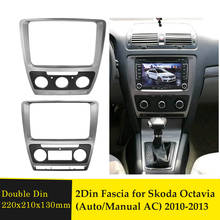 Double Din Fascia for Skoda Octavia Auto/Manua AC 2010-2013 Stereo Radio CD Installation Dash Kit Trim Frame Adapter Bezel Panel 2024 - buy cheap