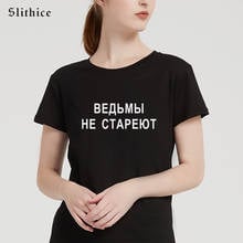WITCHES DO NOT AGE Fashion Russian Inacription t-shirt female top short sleeve Casual Cotton Women T-shirts Summer clothing 2024 - buy cheap