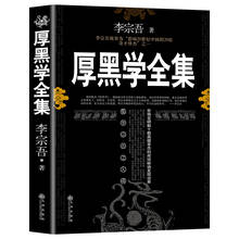 Nuevo libro grueso de teoría negra: el famoso trabajo de negocios, libros de Psicología Interpersonal para adultos (versión china) 2024 - compra barato