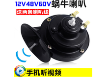 Car motorcycle snail horn super sound single tone scooter ghost fire accessories electric moped 12V 48V 60V horn 60V with 2 horn 2024 - buy cheap