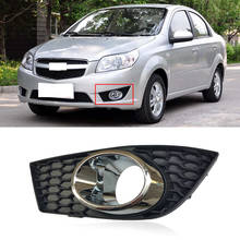 CAPQX For Chevrolet Lova Aveo Aveo5  2009-2011 Front Bumper Fog Light Frame Foglamp Hood Trim Fog Lamp Decorative Lid Shell 2024 - buy cheap