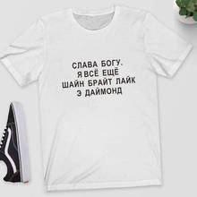 Deus obrigado. Estou ainda brilhante, como um diamante, camiseta engraçada, estampa de letra russa, camiseta feminina, hipster 2024 - compre barato