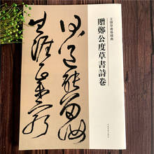Caligrafia chinesa rubbings copybook wang duo zheng gong du cao shu poema imitando cópia livro 30 páginas 2024 - compre barato