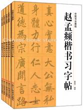 Libro Tutorial de escritura de caligrafía china para principiantes, cuaderno de escritura con pincel, Yan Chen Liu gongquan hanzi, juego de 5 2024 - compra barato