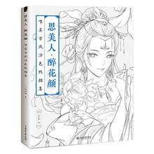 Livro de colorir chinês clássico, livro de livro para desenho texturizado vintage de beleza antiga pintura-livro de papelaria para adultos e crianças 2024 - compre barato