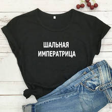 Russian Crazy Empress Funny T Shirt Women Short Sleeve O-neck Tshirts Cotton Women Black Camiseta Mujer Loose Tee Shirt Femme 2024 - buy cheap
