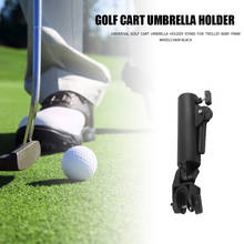 Тележка для гольфа держатель зонта двойной замок стойка для соединителей для тележки Детская коляска Коляска универсальная черная 2024 - купить недорого