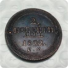 1802 EM Россия 2 копейки копия монеты 2024 - купить недорого
