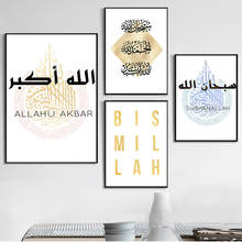 Simple Islamic Style Quotes Canvas Nordic Poster Art Wall Print Abstract Painting Scandinavian Modern Decoration Picture 2024 - buy cheap