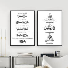 Allah Islamic Wall Art Canvas Painting Bismillah Muslim Poster Motivational Black White Print Minimalist Home Decoration 2024 - buy cheap