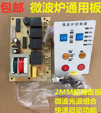 Microwave universal computer board conversion board universal microwave oven computer board repair motherboard film button 2024 - buy cheap