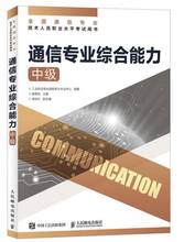 2018 communication professional comprehensive ability (intermediate) Vocational Level Communication Test Books 2024 - buy cheap