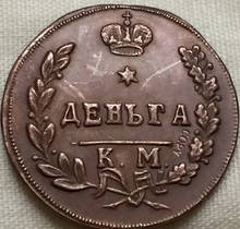 Copia de monedas de cobre 1813 de Rusia 2024 - compra barato