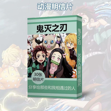 30 pcs cards Anime Demon Slayer: Kimetsu no Yaiba Postcard Toy Magic Paper Collection lomo Postcard Gifts 2024 - buy cheap