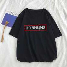 Camiseta casual punk vintage, camiseta de manga curta feminina preta do patrulha harajuku tamanhos grandes e da polícia russa, diversão e hip hop 2024 - compre barato