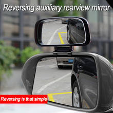 Внешнее зеркало заднего вида HD, дополнительное зеркало заднего вида с поворотом на 360 °, регулируемое отражающее широкоугольное зеркало для слепых зон, увеличенное зеркало 2024 - купить недорого