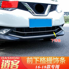Car styling FIT FOR NISSAN QASHQAI J11 2016 2017 2018 CHROME FRONT LOWER MESH GRILL GRILLE COVER TRIM GUARD MOLDING ACCESSORIES 2024 - buy cheap