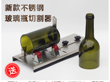 Adjustable Glass Wine Bottle Cutter High Strength And Hardness Bottle Cutters For Cutting Machine DIY Craft Recycle Tool 2024 - buy cheap