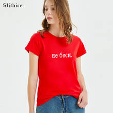 Camiseta de Slithice no demons para mujer, ropa con letras impresas de estilo ruso y ucraniano, informal, de verano 2024 - compra barato