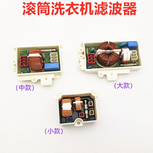 Фильтр питания для стиральной машины, конденсатор, страховая катушка 6201EC1006L/U 6201EC2002K, барабанный модуль фильтра стиральной машины, датчик 2024 - купить недорого