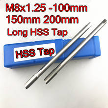 M8x1.25-100mm 150mm 200mm H2 Long HSS Machine tap Processing: alloy steel, etc Free shipping 2024 - buy cheap