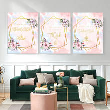 Pink Islamic Calligraphy Floral Ayatul Kursi Quran Muslim Canvas Painting Wall Art Picture Posters Prints Living Room Home Decor 2024 - buy cheap