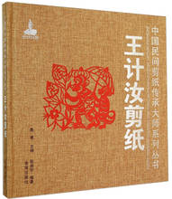 Série mestra de cortes de papel popular chinesa: séries de corte de papel de herança: wang jitu 2024 - compre barato