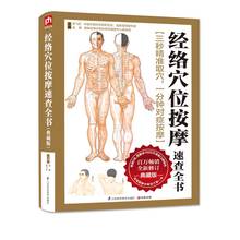 Libro de masaje de acupuntura de meridianos, libro de medicina china para masaje del cuerpo humano, libro de masaje de acupuntura para el cuidado de la salud, libros para empezar 2024 - compra barato