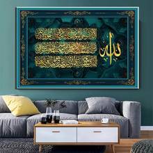 Arte de pared del Corán islámico clásico, pintura en lienzo, caligrafía árabe musulmana islámica, carteles e impresiones, decoración del hogar 2024 - compra barato