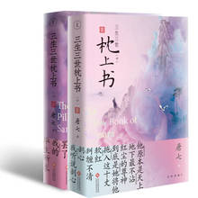 Sanshengsanshi-Libro de la almohada de Samsara para adultos, 2 libros, novela de polluar chino, héroe inmortal, historia de amor al cielo, reino, libro Tang Qi 2024 - compra barato