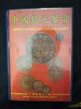 Antique collection of Chinese silver dollar appreciation hardcover Brochure 2024 - buy cheap