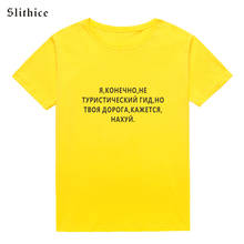 Slithice Funny Russian Inscription Print T-shirt Women Clothing Harajuku Streetwear Casual lady tshirt female shirt 2024 - buy cheap