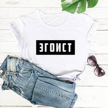 Selfish Russian Cyrillic Printed 100%Cotton Women T Shirt Female Funny Summer Casual O-Neck Pullovers Short Sleeve Tops 2024 - buy cheap