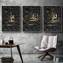 Мусульманская картина Allah, холст, плакаты и принты, квадраты, Исламская каллиграфия, Настенная картина для гостиной, домашний декор, куадро 2024 - купить недорого