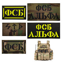 Russo especial kgb kgb kgb kgb laser gravado ir reflexão fsb remendo braçadeira de náilon grande emblema colete tático adesivo para mochila 2024 - compre barato