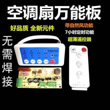 Universal air conditioning fan maintenance board cold fan main board circuit board control board universal board remote control 2024 - buy cheap