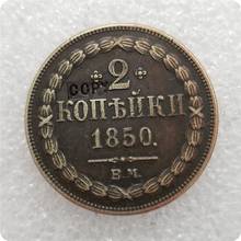 Античный цвет 1850 Б. М Россия 2 копейки монеты КОПИЯ памятные монеты-копия монет медаль коллекционные монеты 2024 - купить недорого