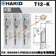 Оригинальный подлинный японский HAKKO T12-K паяльник Насадка для FX-951/950 сварочная станция 2024 - купить недорого