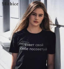 Slithice-Camiseta de manga corta con inscripción rusa para mujer, Camiseta con estampado de letras, Hipster 2024 - compra barato