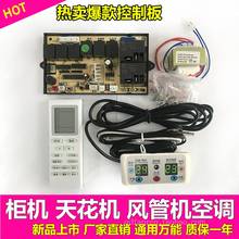 Cabinet air conditioning control panel 3P5P electric charging heating universal conversion board universal board 2024 - buy cheap